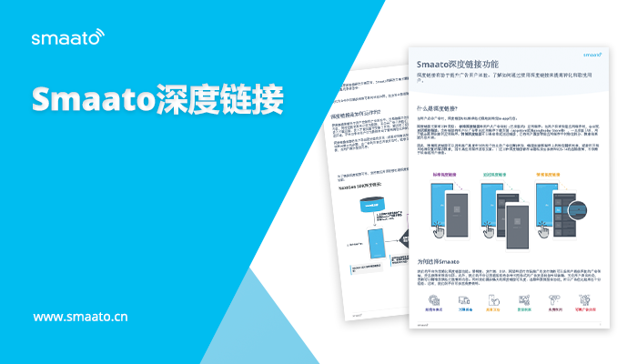 Smaato深度链接