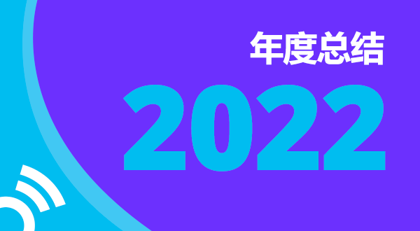 Wrapping Up 2022 in Ad Tech